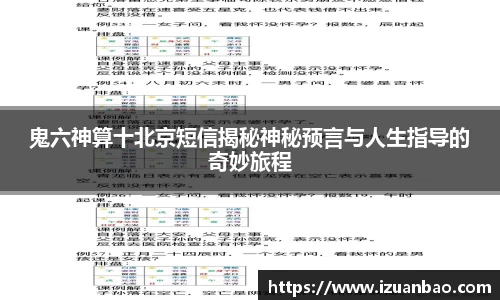 鬼六神算十北京短信揭秘神秘预言与人生指导的奇妙旅程