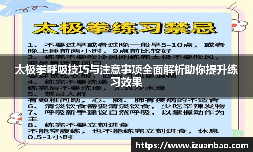 太极拳呼吸技巧与注意事项全面解析助你提升练习效果